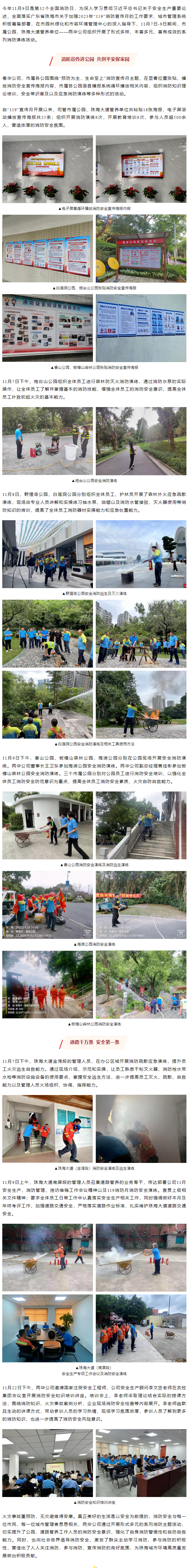 市屬公園、珠海大道積極開展“119”消防宣傳月系列消防主題活動.png