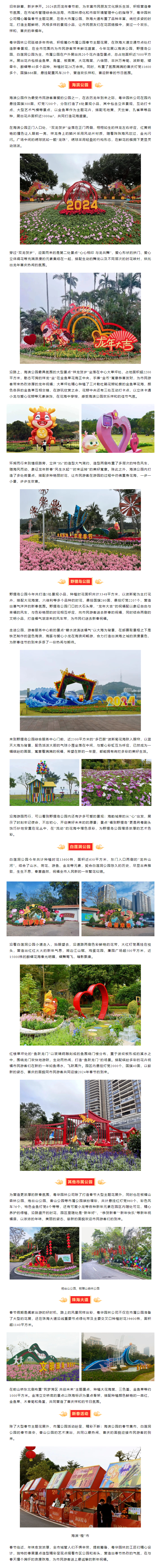 市屬公園、珠海大道邀請(qǐng)全市人民喜迎新春趕花集.png