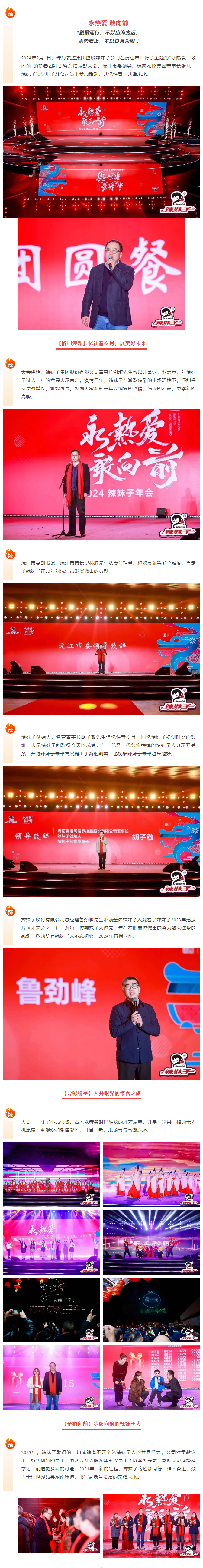 永熱愛 敢向前丨辣妹子2024年新春團(tuán)拜會暨新春總結(jié)表彰大會圓滿舉行.png