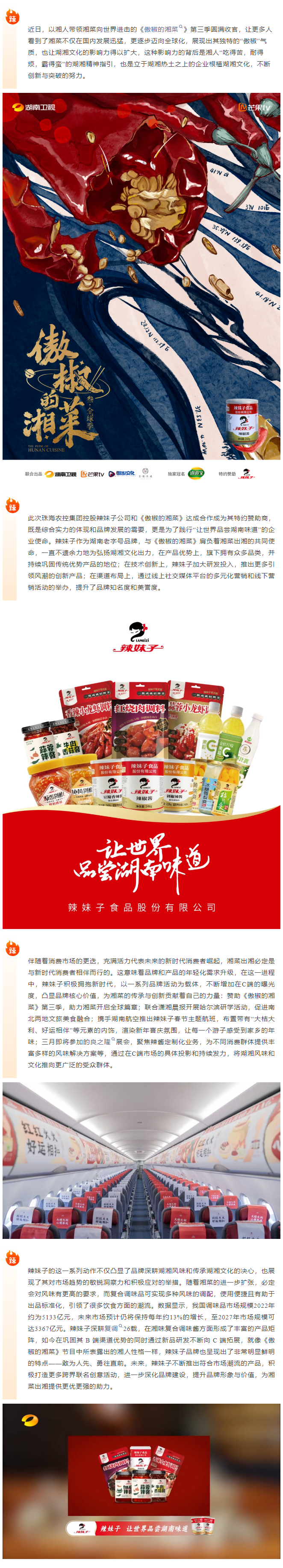 辣妹子特約贊助《傲椒的湘菜》第三季完美收官！.png