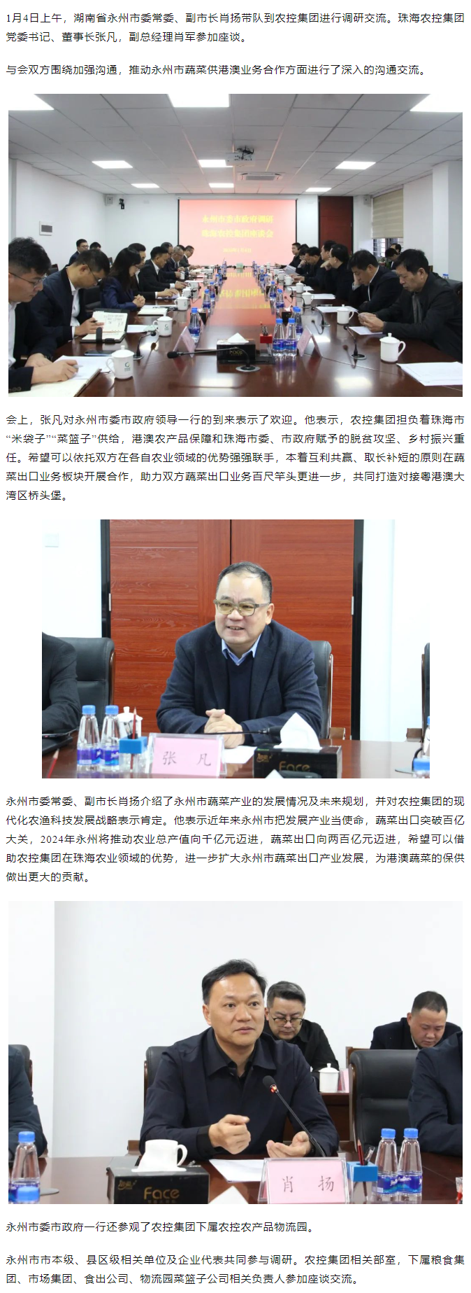 永州市委常委、副市長(zhǎng)肖揚(yáng)一行到農(nóng)控集團(tuán)調(diào)研座談.png