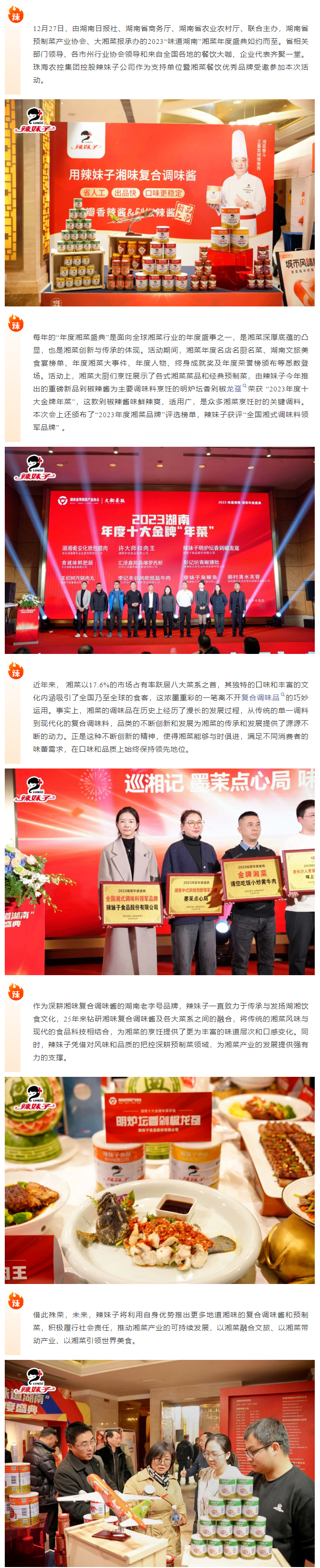 載譽而歸！辣妹子閃耀2023湘菜年度盛典喜獲兩大殊榮.png