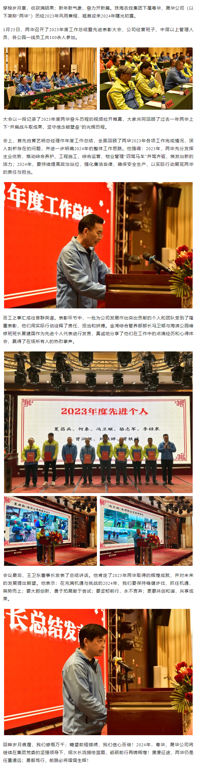 同心致遠 共赴新章丨粵華、晟華公司舉辦2023年度工作總結(jié)暨先進表彰大會.png