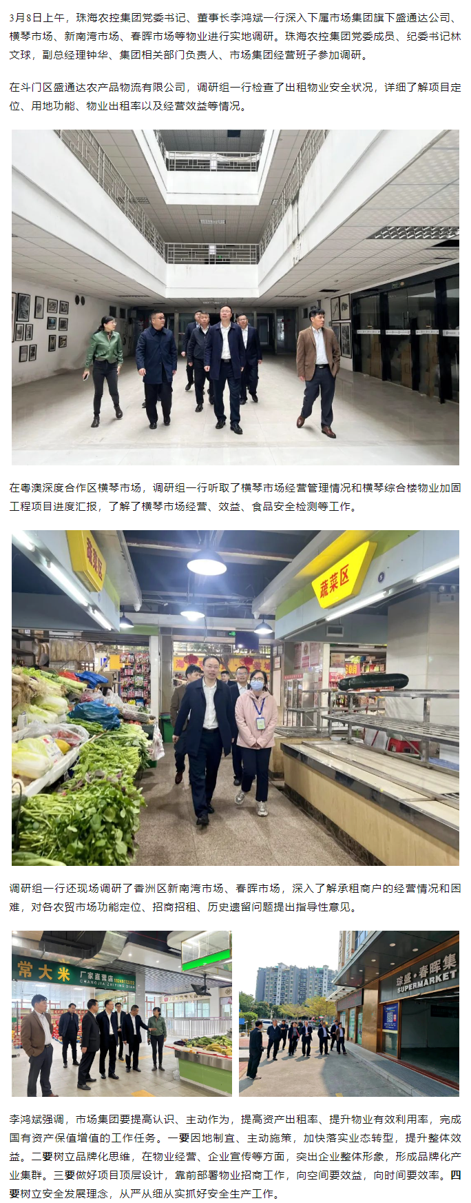 珠海農(nóng)控集團(tuán)黨委書記、董事長(zhǎng)李鴻斌一行調(diào)研市場(chǎng)集團(tuán)下屬物業(yè)情況.png