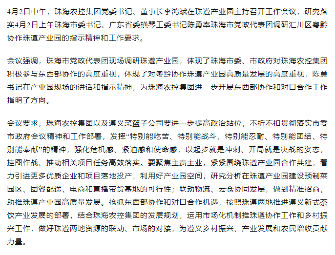 珠海農(nóng)控集團(tuán)黨委書記、董事長李鴻斌在珠遵產(chǎn)業(yè)園主持召開工作會議.png
