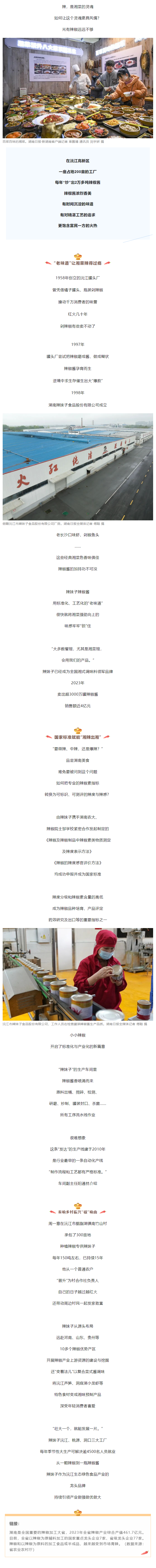 看湖南｜“要微辣、中辣，還是爆辣？”1.png