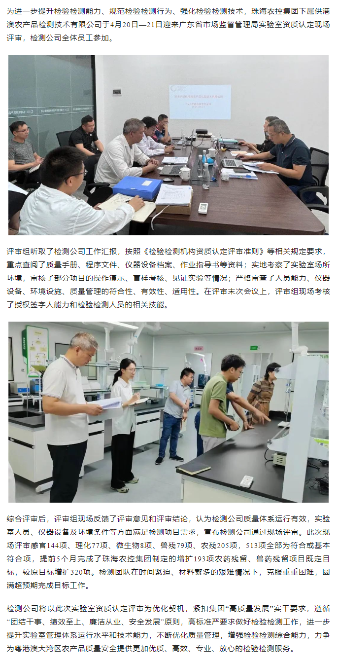 珠海農(nóng)控集團(tuán)下屬檢測公司通過檢驗(yàn)檢測實(shí)驗(yàn)室資質(zhì)認(rèn)定（CMA）現(xiàn)場評審.png