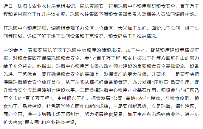 珠海市農(nóng)業(yè)農(nóng)村局黨組書記、局長(zhǎng)黃順安一行調(diào)研珠海中心糧庫(kù).png
