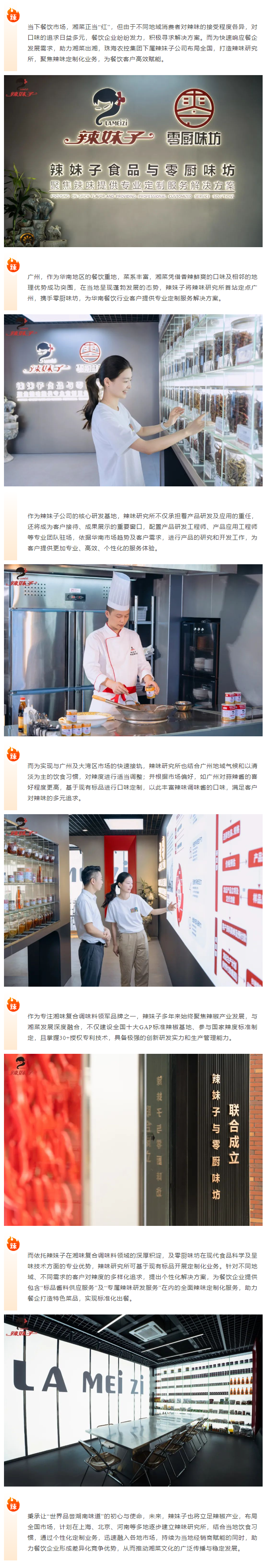 辣妹子辣味研究所全國(guó)首站順利啟航 攜手零廚味坊共繪辣味定制新藍(lán)圖.png