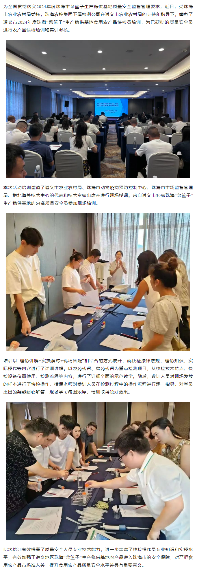 2024年度珠?！安嘶@子” 生產(chǎn)穩(wěn)供基地食用農(nóng)產(chǎn)品快檢員培訓(xùn)活動(dòng)順利舉辦.png