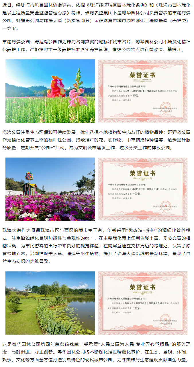 市屬公園、珠海大道榮獲珠海市城市園林綠化工程質(zhì)量獎一等獎.png