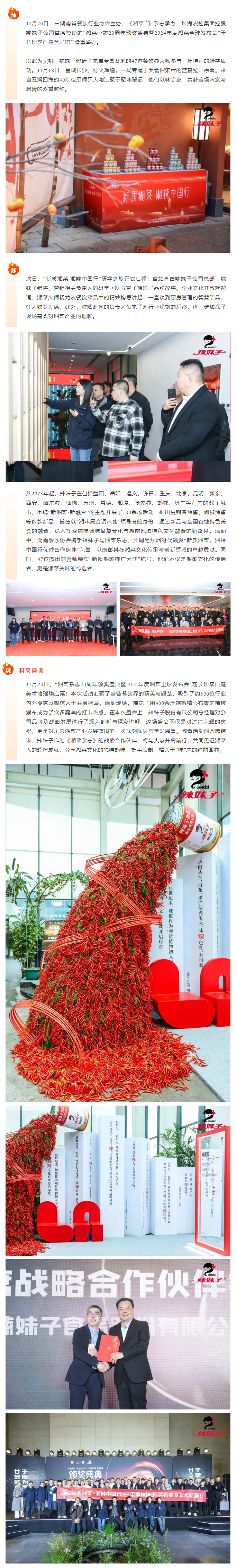 新質(zhì)湘菜，湘辣中國行！辣妹子精彩亮相2024年度湘菜盛典！.png