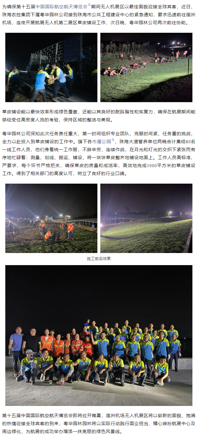 迅速響應 彰顯擔當丨粵華園林公司高效完成蓮洲機場無人機展區(qū)草皮鋪設工作.png