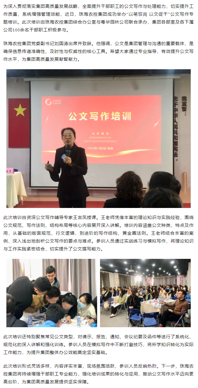 以筆馭崗 以文促干丨珠海農(nóng)控集團舉辦公文寫作專題培訓(xùn).png